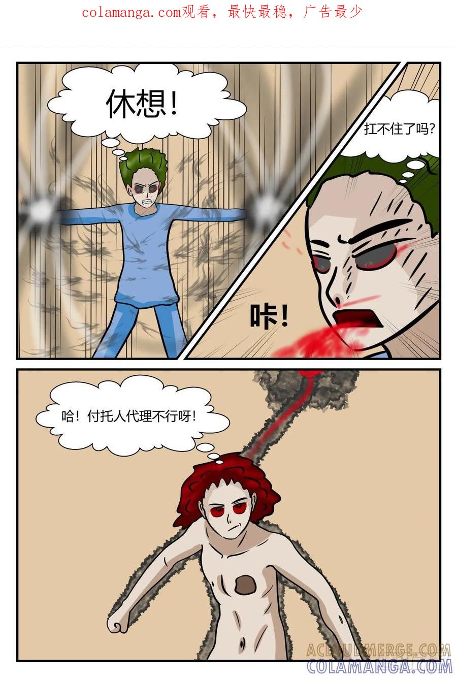 《一人领域》第五章 始末 24 第1页