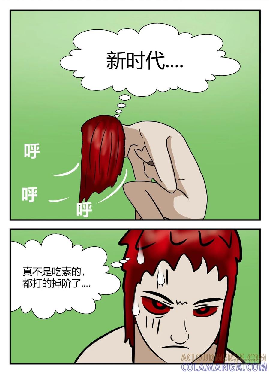 《一人领域》第五章 始末 24 第13页