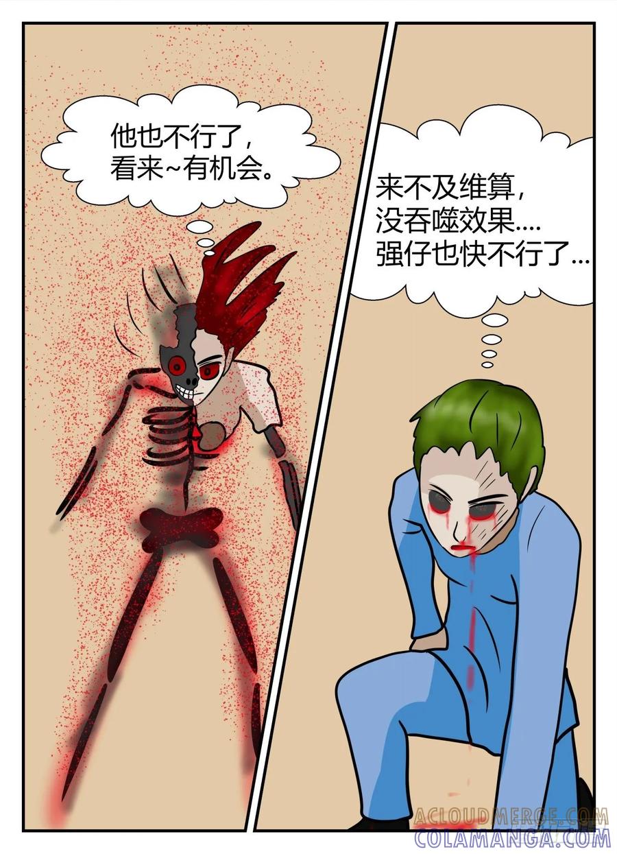 《一人领域》第五章 始末 24 第5页