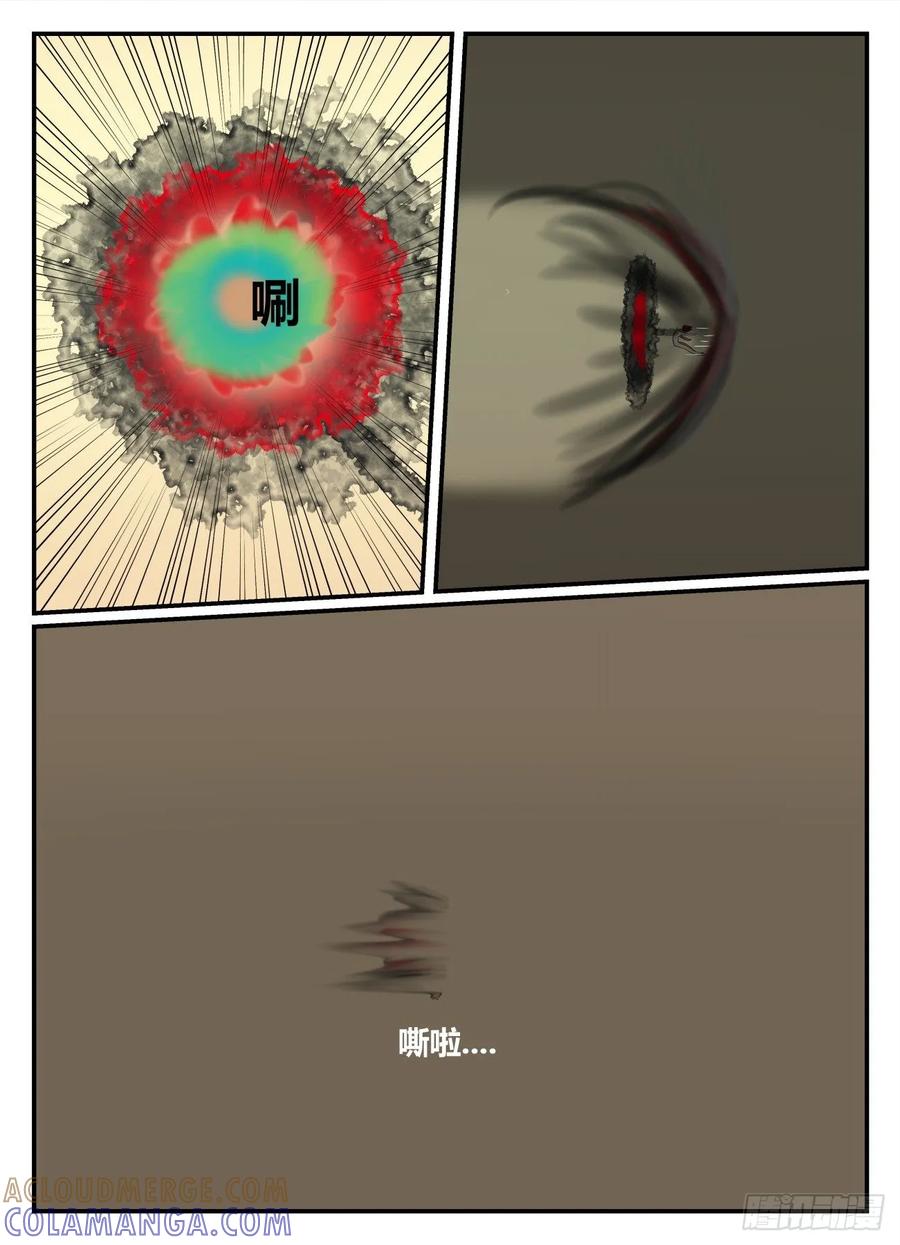 《一人领域》第五章 始末 24 第12页