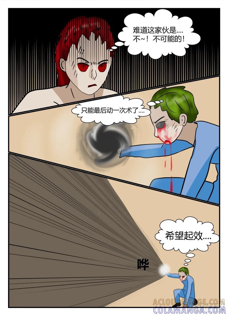 《一人领域》第五章 始末 24 第7页