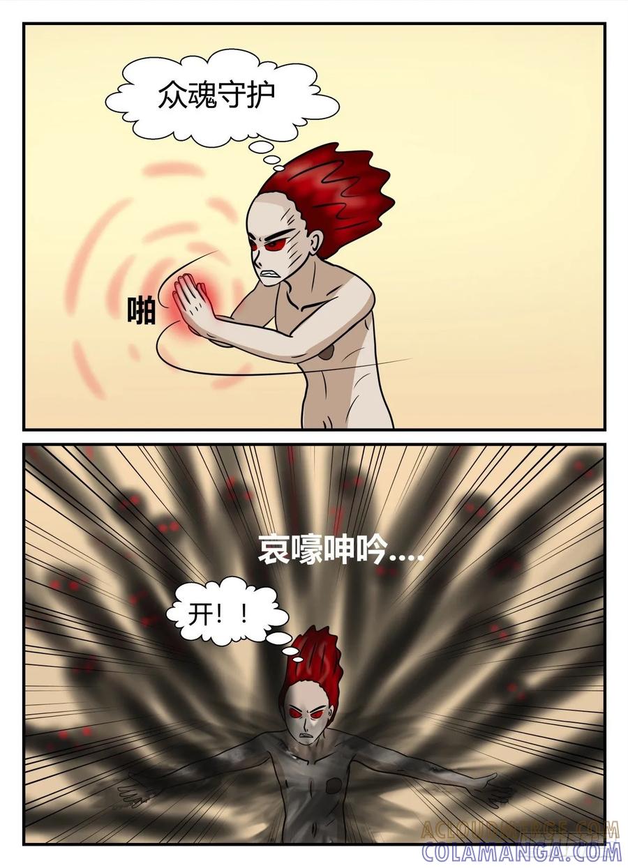 《一人领域》第五章 始末 24 第9页