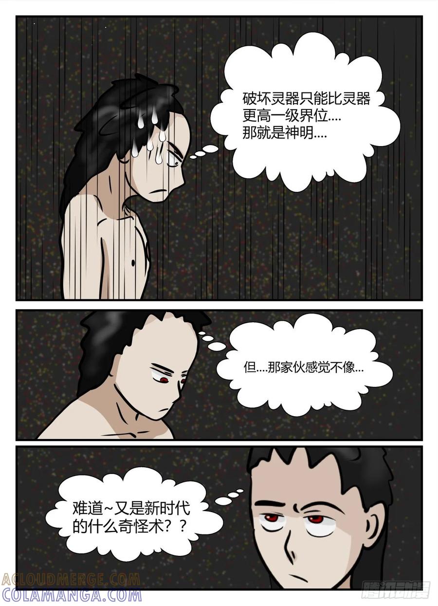《一人领域》第五章 始末 25 第11页