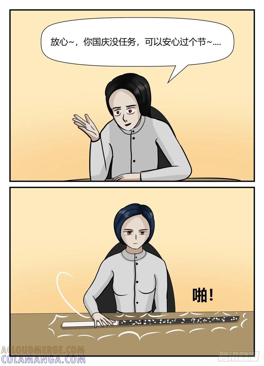 《一人领域》第五章 始末 25 第13页