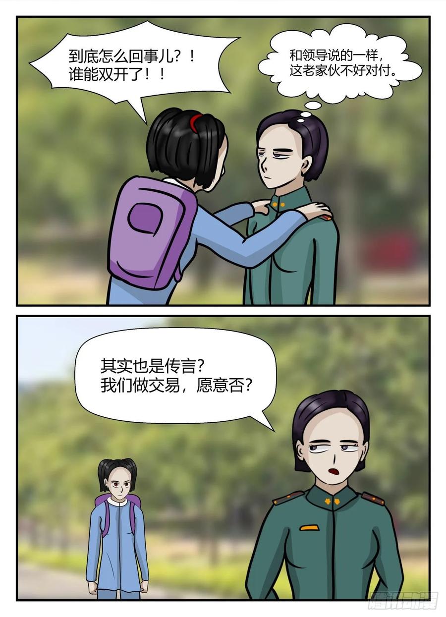 《一人领域》第五章 始末 25 第6页