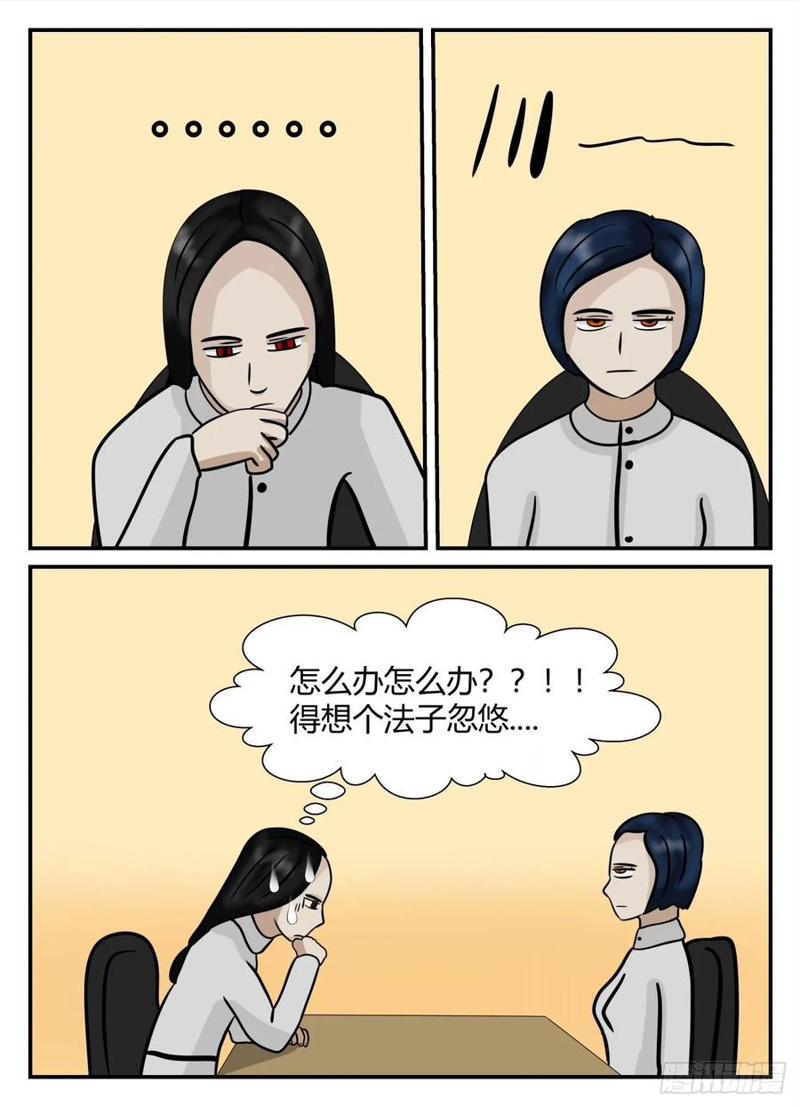 《一人领域》第五章 始末 25 第12页