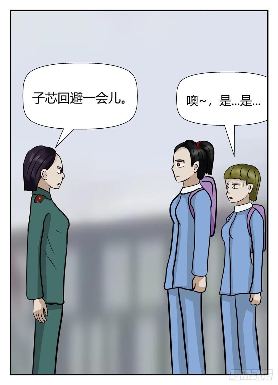 《一人领域》第五章 始末 25 第2页