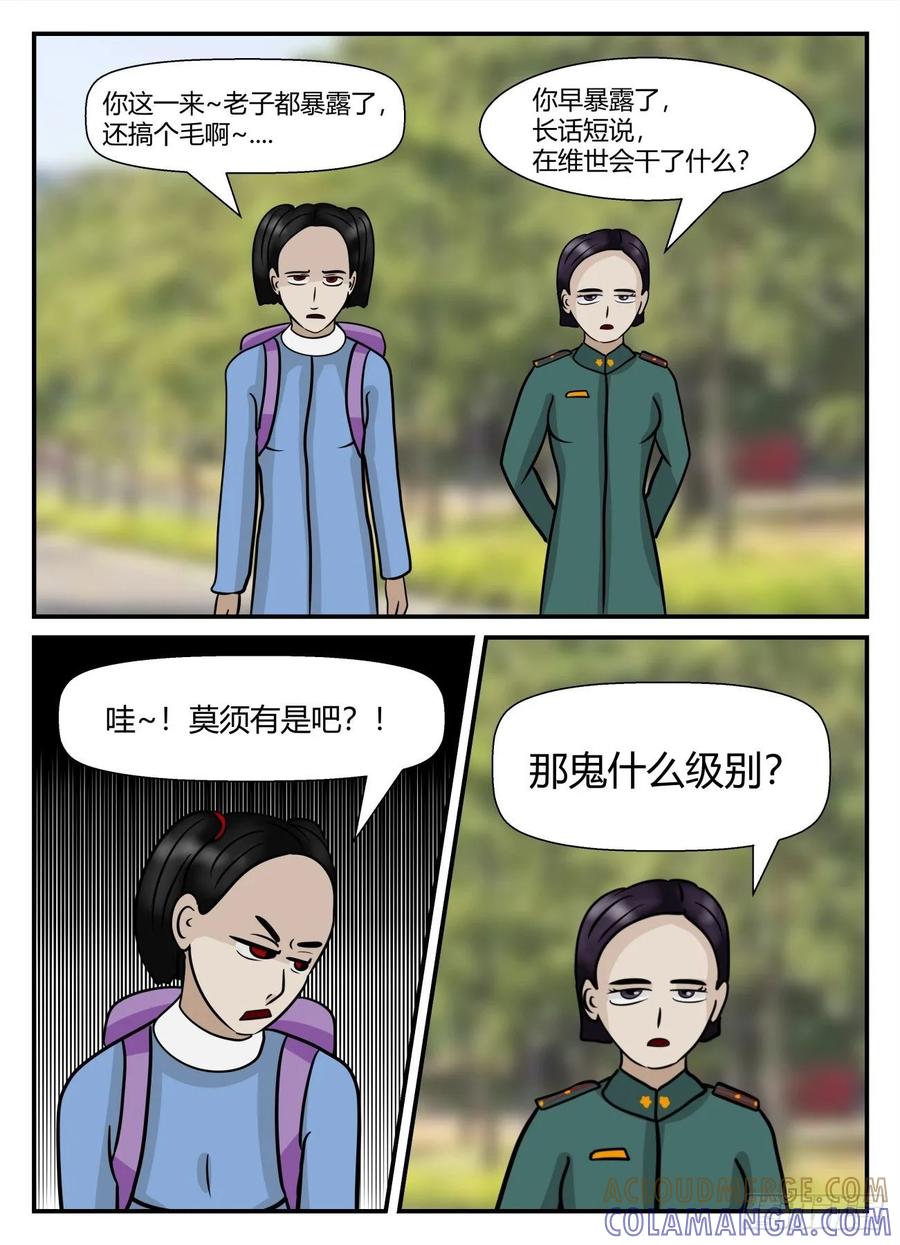 《一人领域》第五章 始末 25 第3页