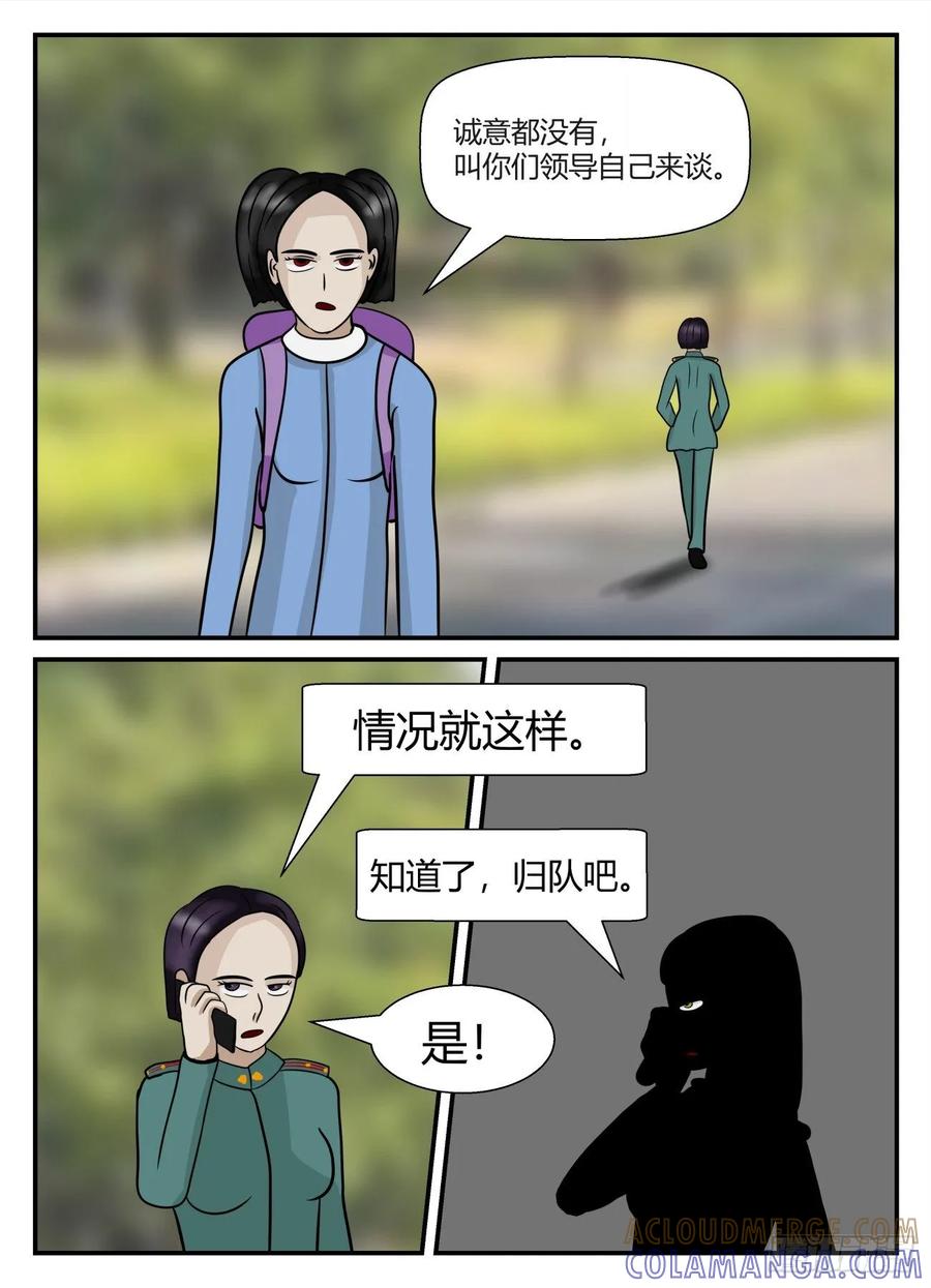 《一人领域》第五章 始末 25 第7页