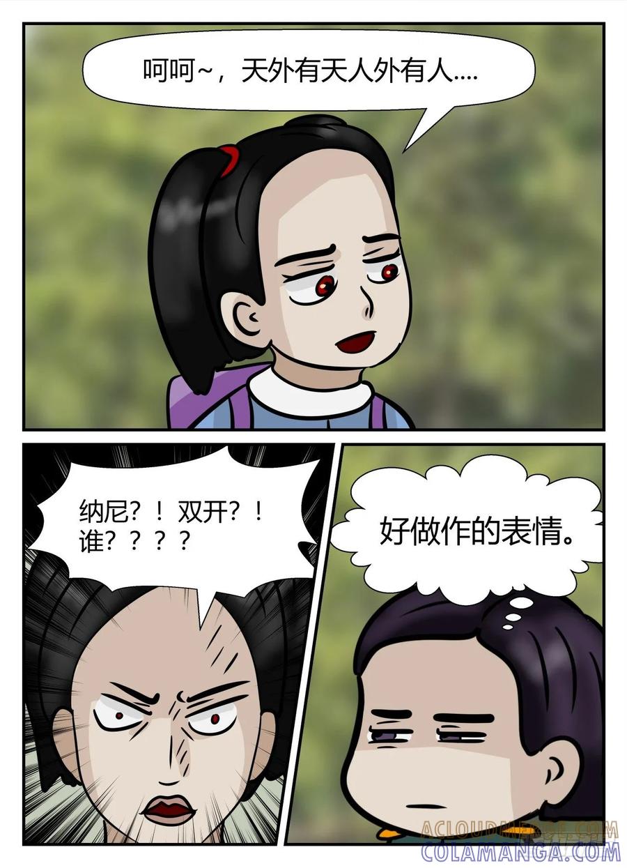 《一人领域》第五章 始末 25 第5页