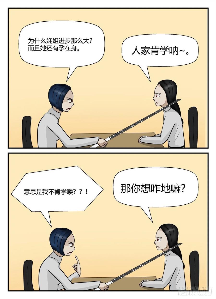 《一人领域》第五章 始末 25 第16页