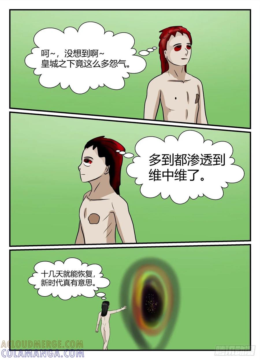 《一人领域》第五章 始末 25 第9页