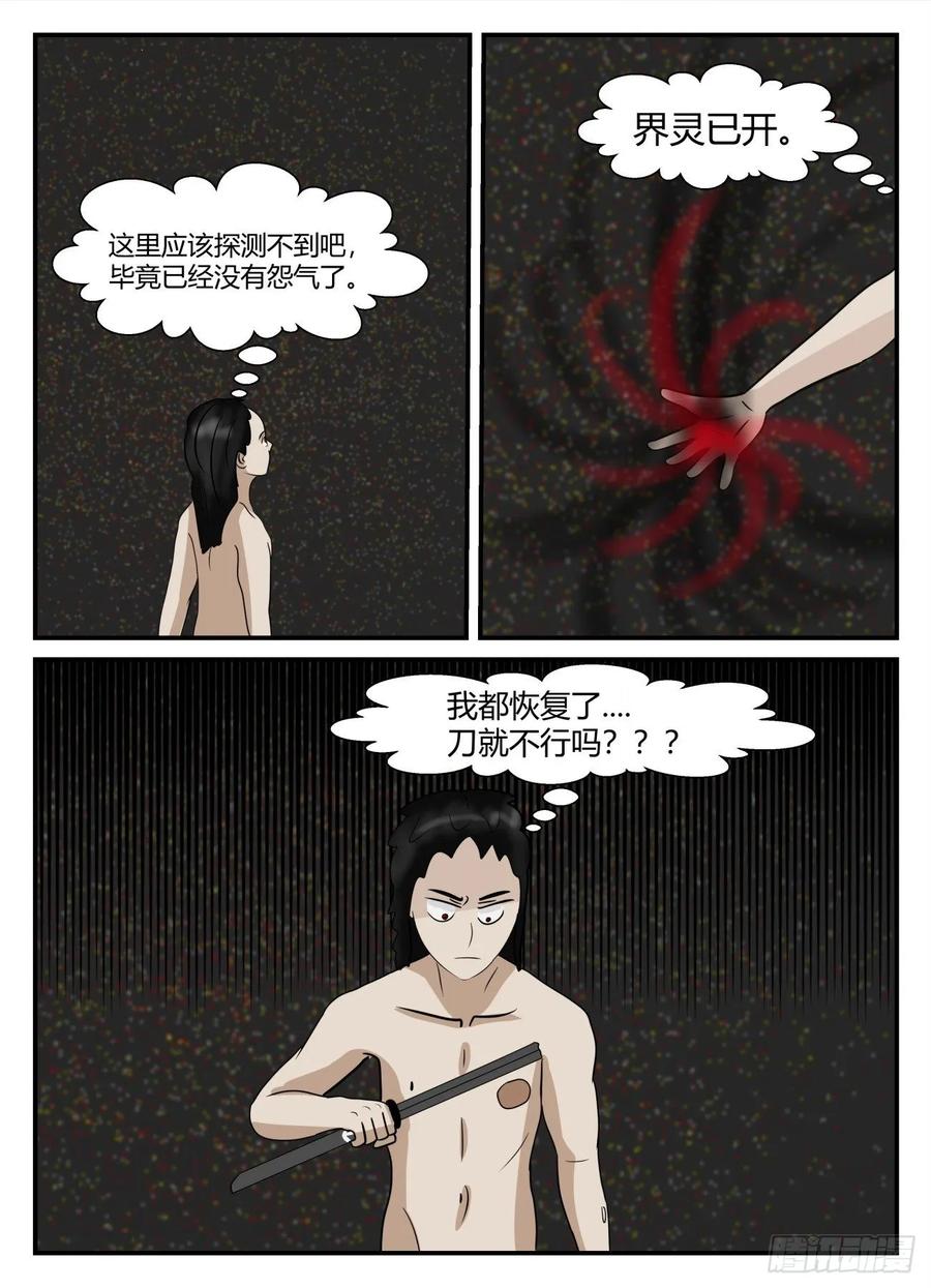 《一人领域》第五章 始末 25 第10页