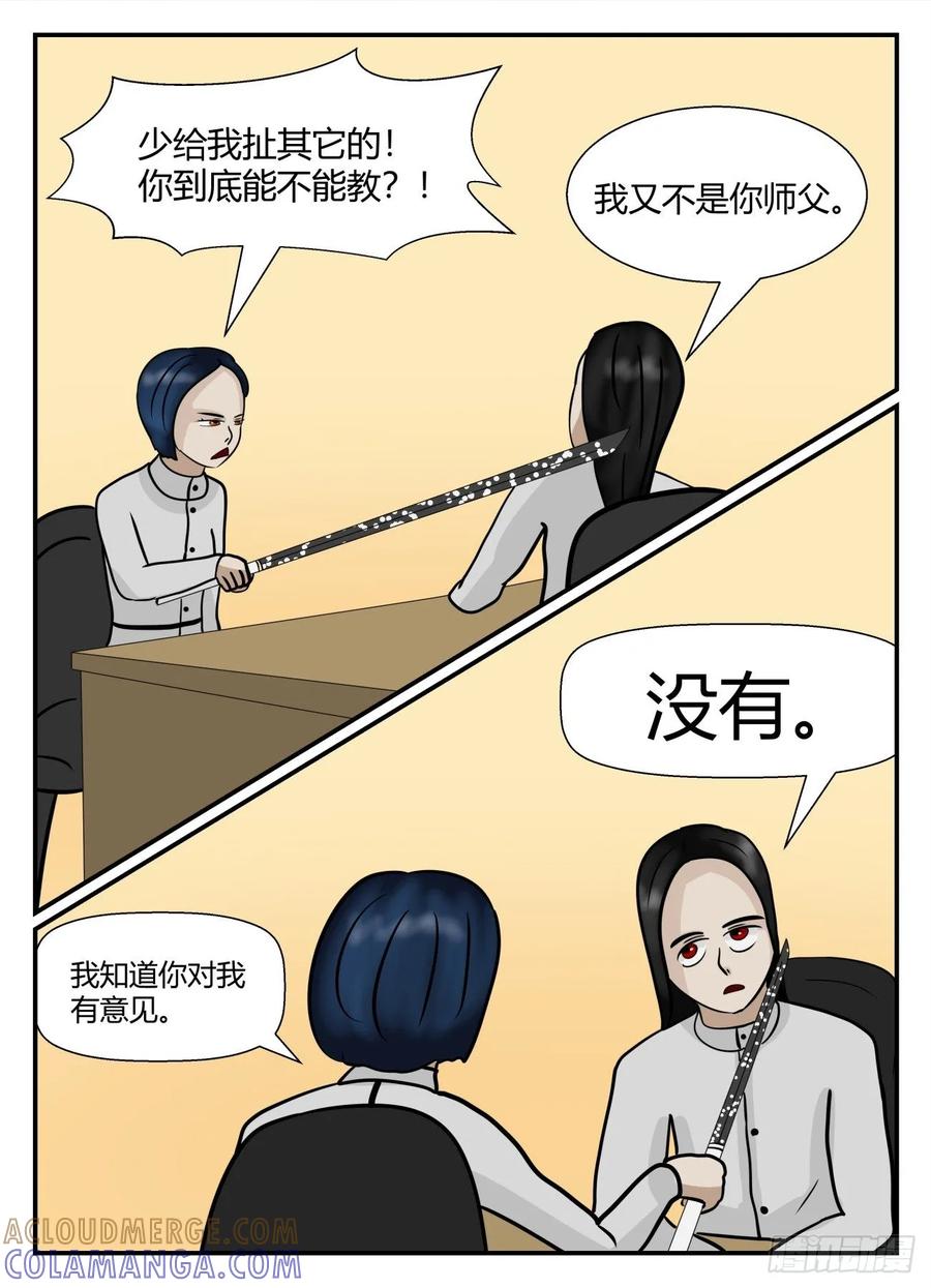 《一人领域》第五章 始末 25 第15页