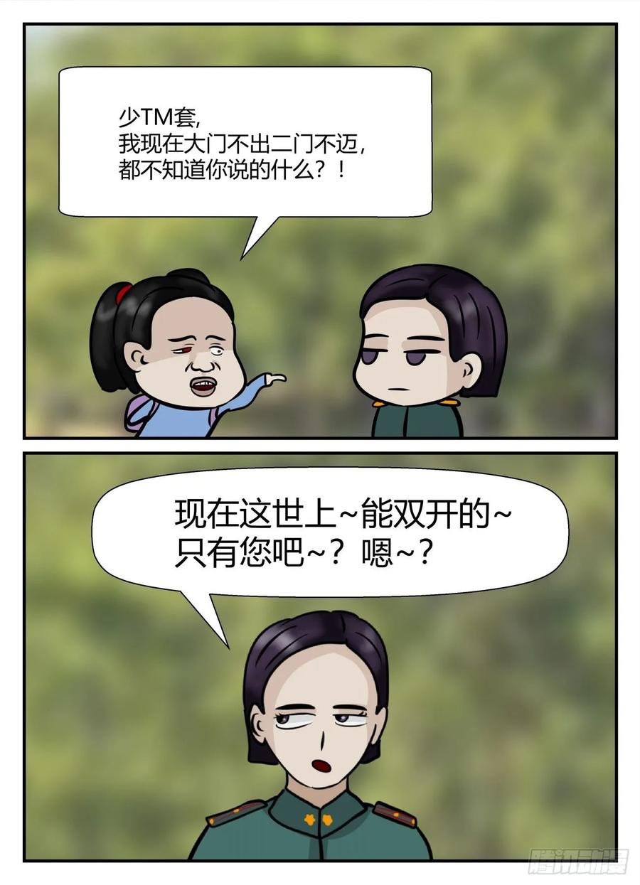 《一人领域》第五章 始末 25 第4页