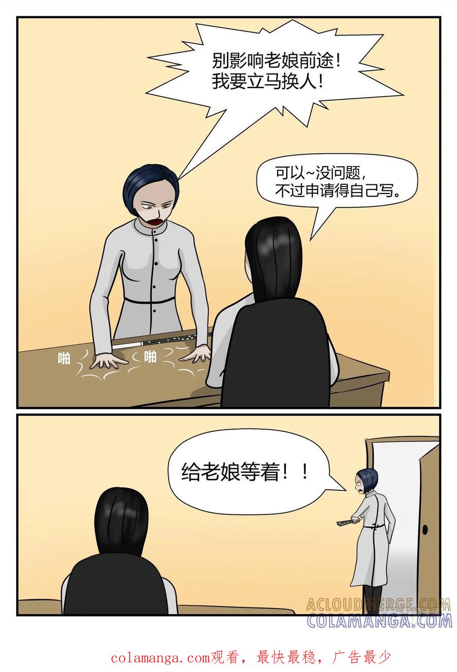 《一人领域》第五章 始末 25 第17页