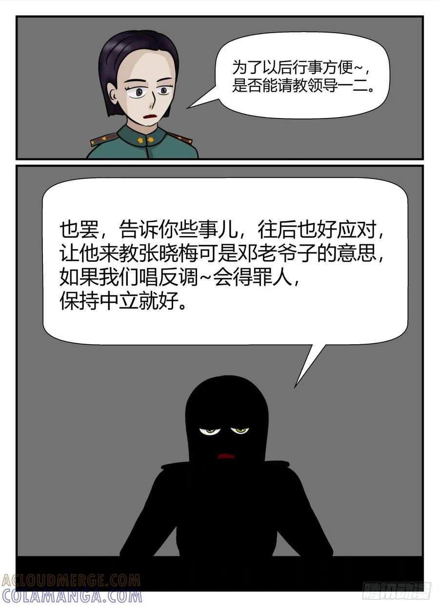 《一人领域》第五章 始末 26 第3页