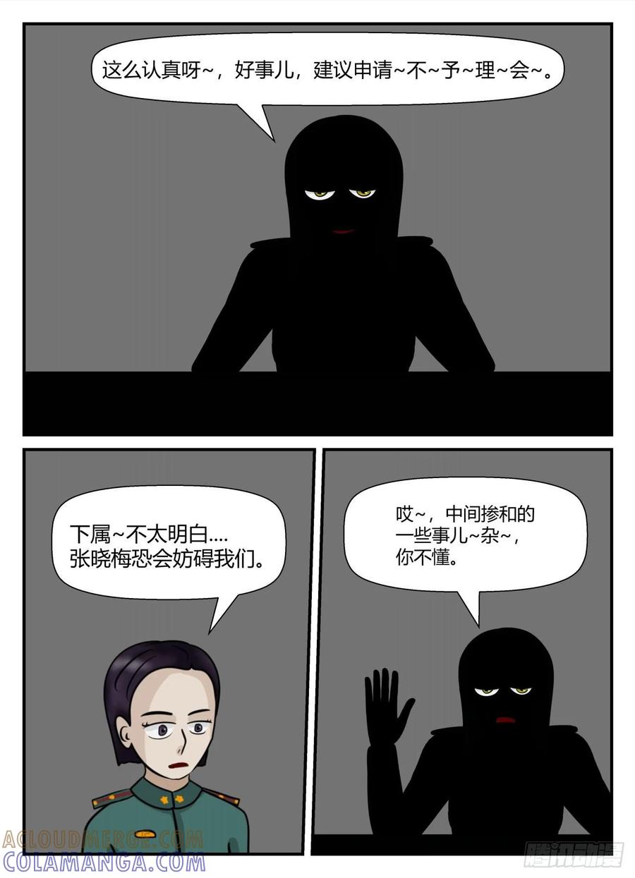 《一人领域》第五章 始末 26 第2页