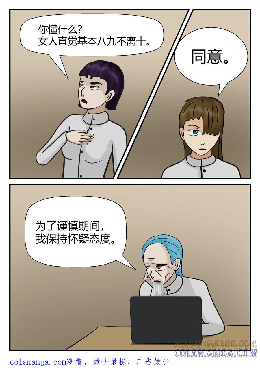 《一人领域》第五章 始末 26 第9页