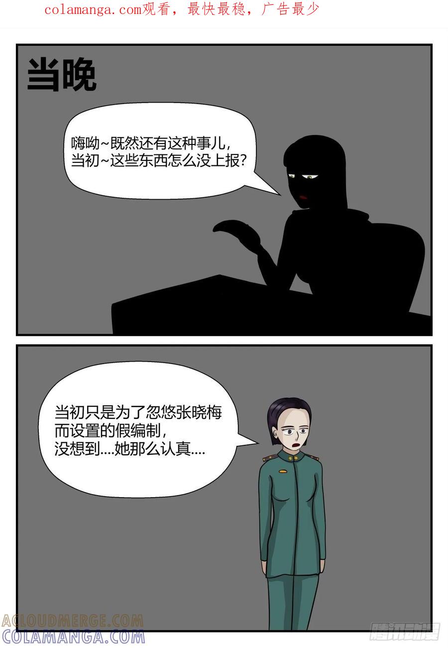 《一人领域》第五章 始末 26 第1页