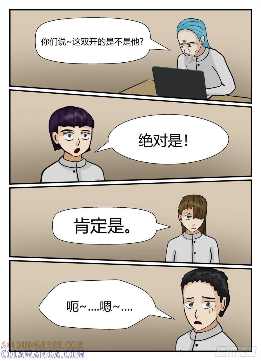《一人领域》第五章 始末 26 第6页