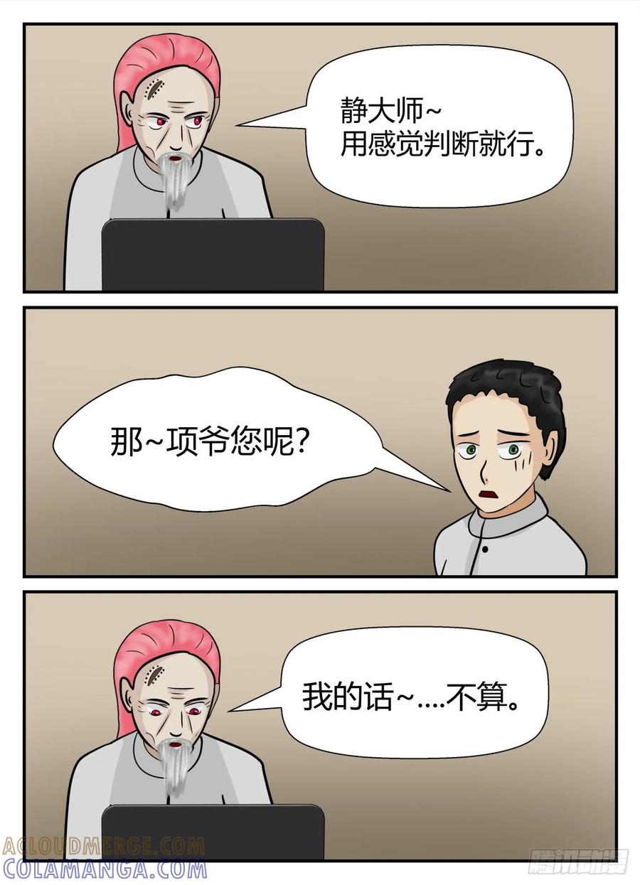 《一人领域》第五章 始末 26 第7页