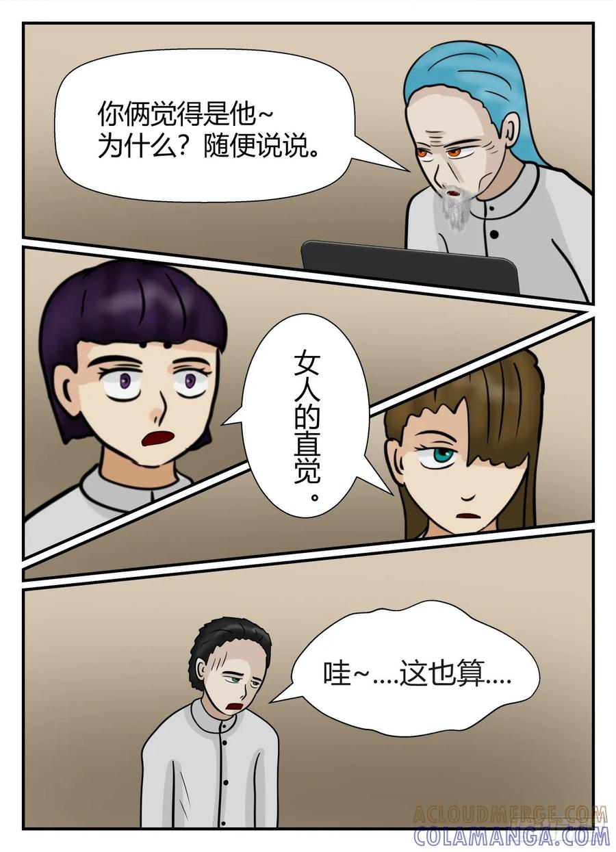 《一人领域》第五章 始末 26 第8页