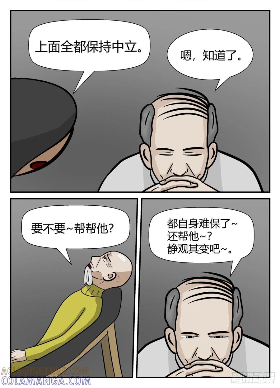 《一人领域》第五章 始末 26 第5页