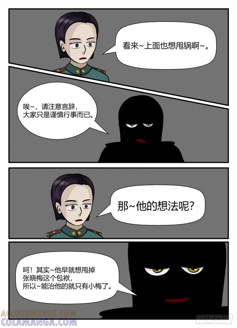 《一人领域》第五章 始末 26 第4页