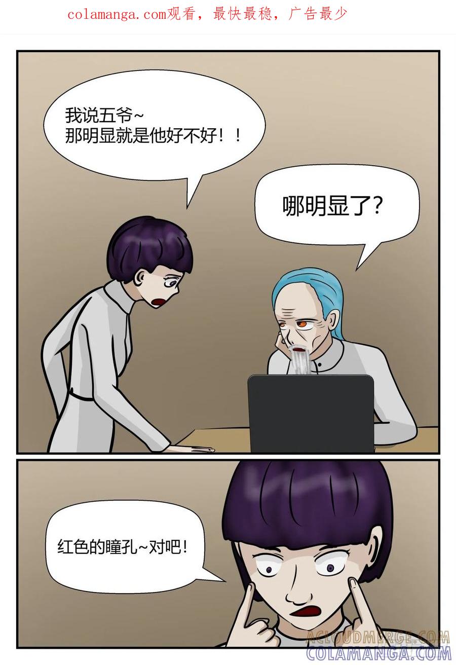 《一人领域》第五章 始末 27 第1页