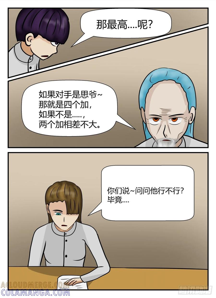 《一人领域》第五章 始末 27 第8页