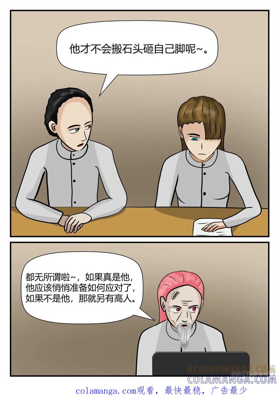 《一人领域》第五章 始末 27 第9页