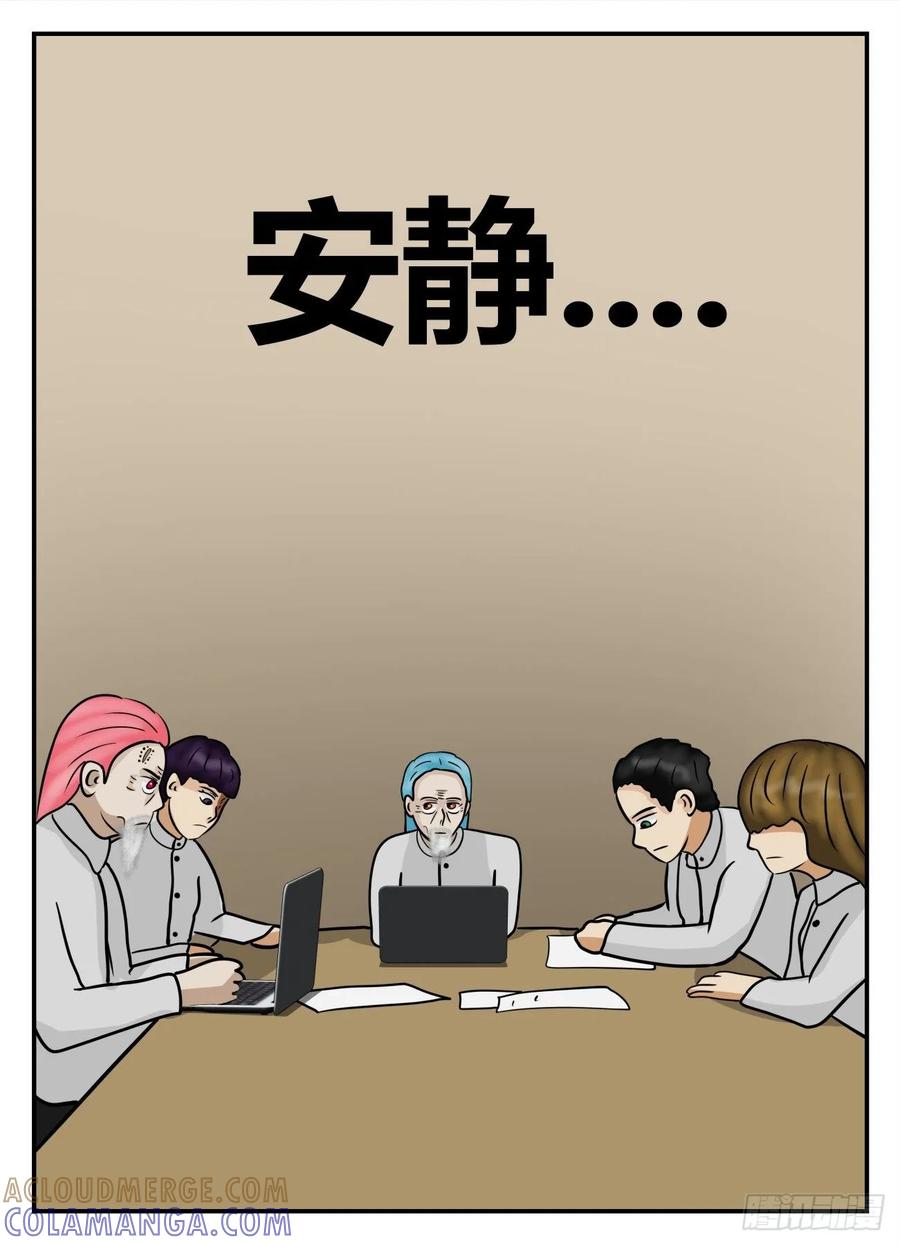 《一人领域》第五章 始末 27 第7页