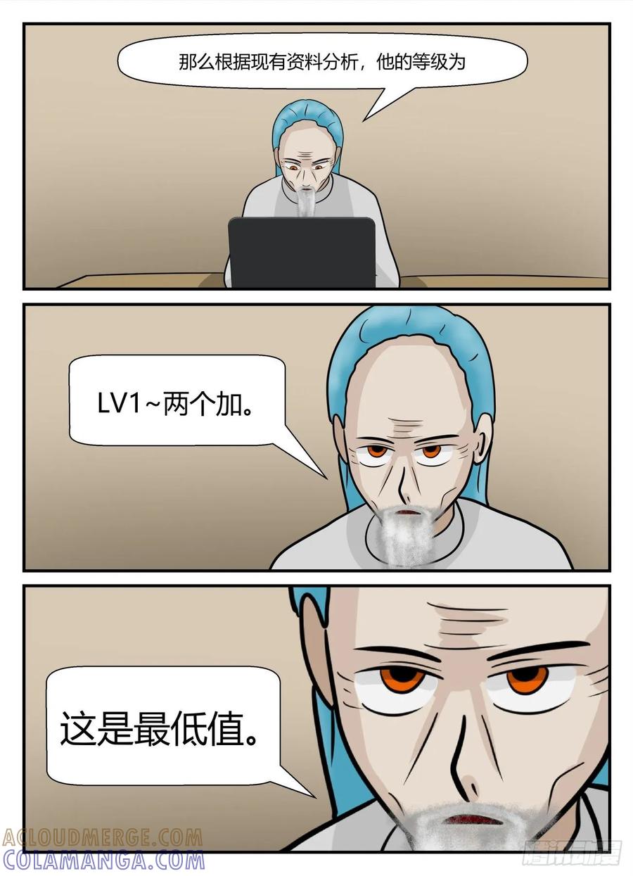 《一人领域》第五章 始末 27 第6页