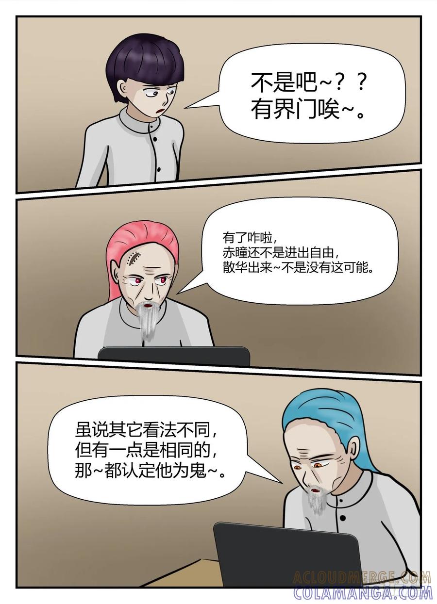 《一人领域》第五章 始末 27 第5页