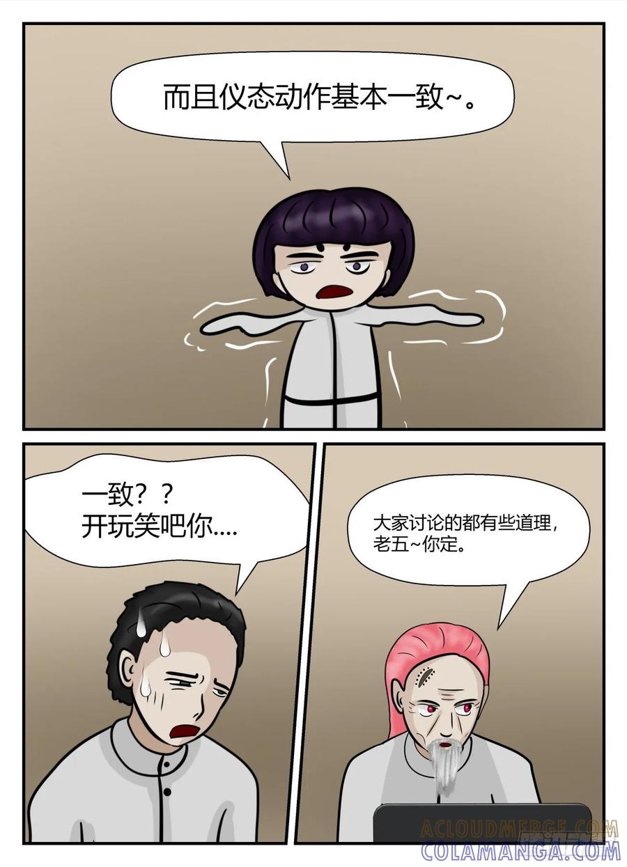 《一人领域》第五章 始末 27 第2页