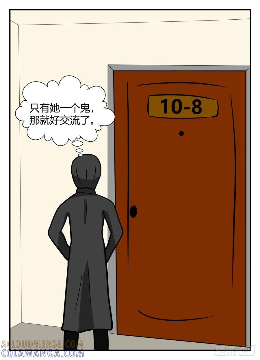 《一人领域》第五章 始末 28 第9页