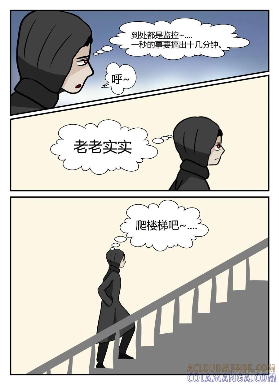 《一人领域》第五章 始末 28 第8页