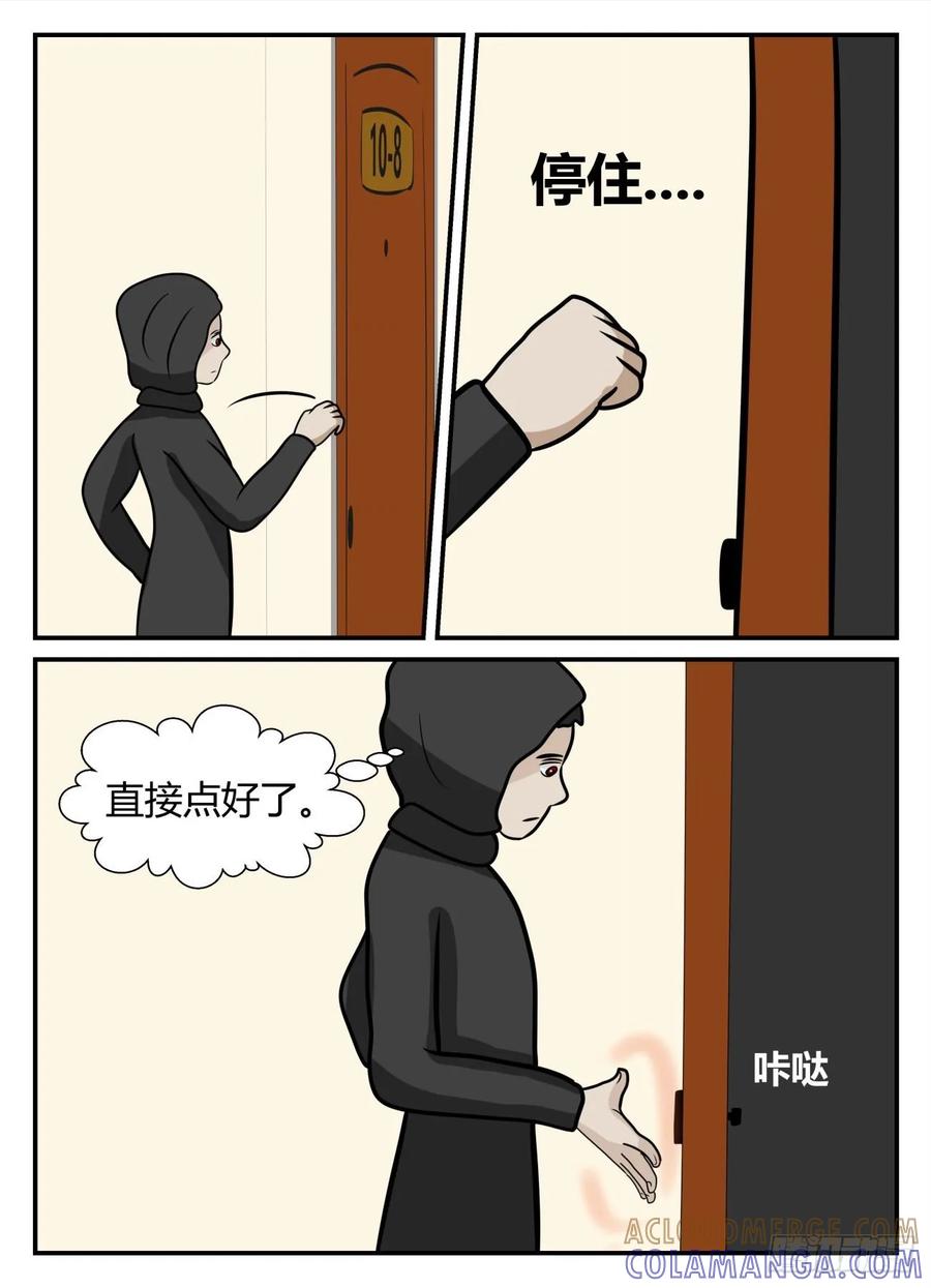 《一人领域》第五章 始末 28 第10页