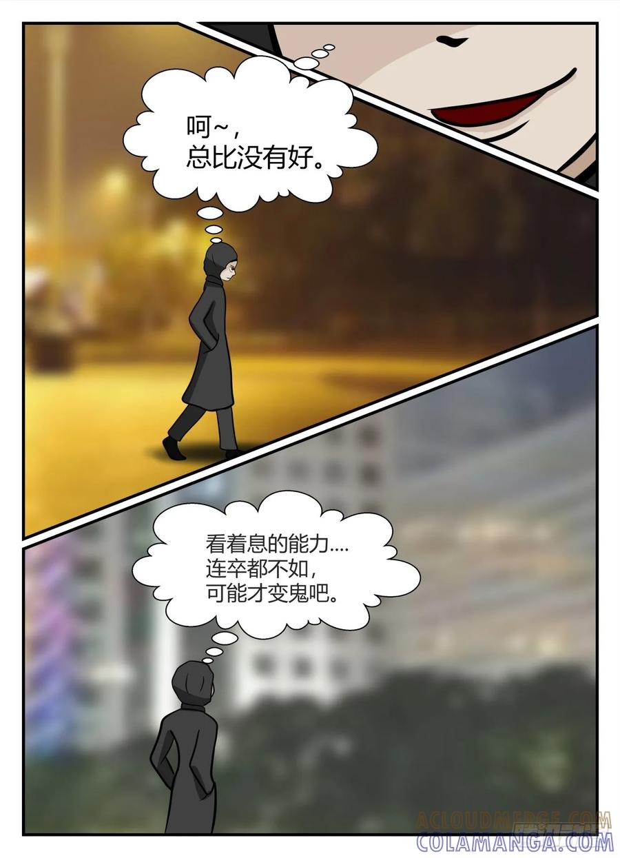 《一人领域》第五章 始末 28 第6页