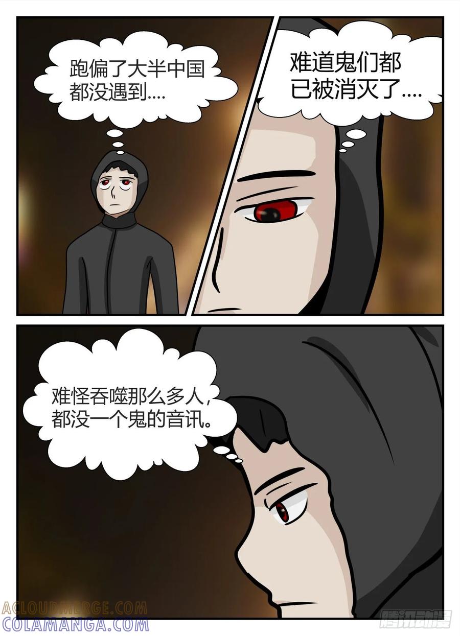 《一人领域》第五章 始末 28 第2页