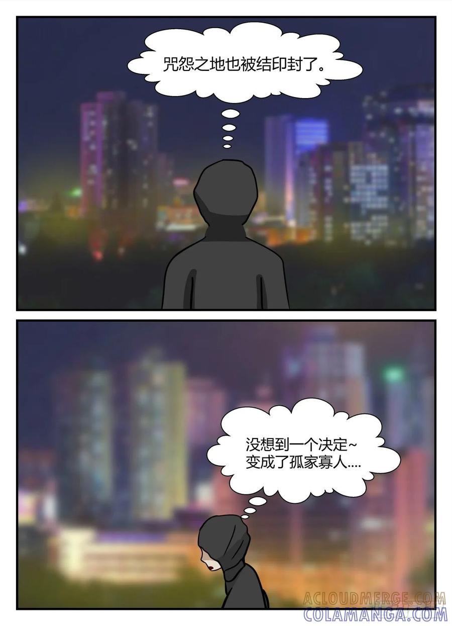 《一人领域》第五章 始末 28 第3页