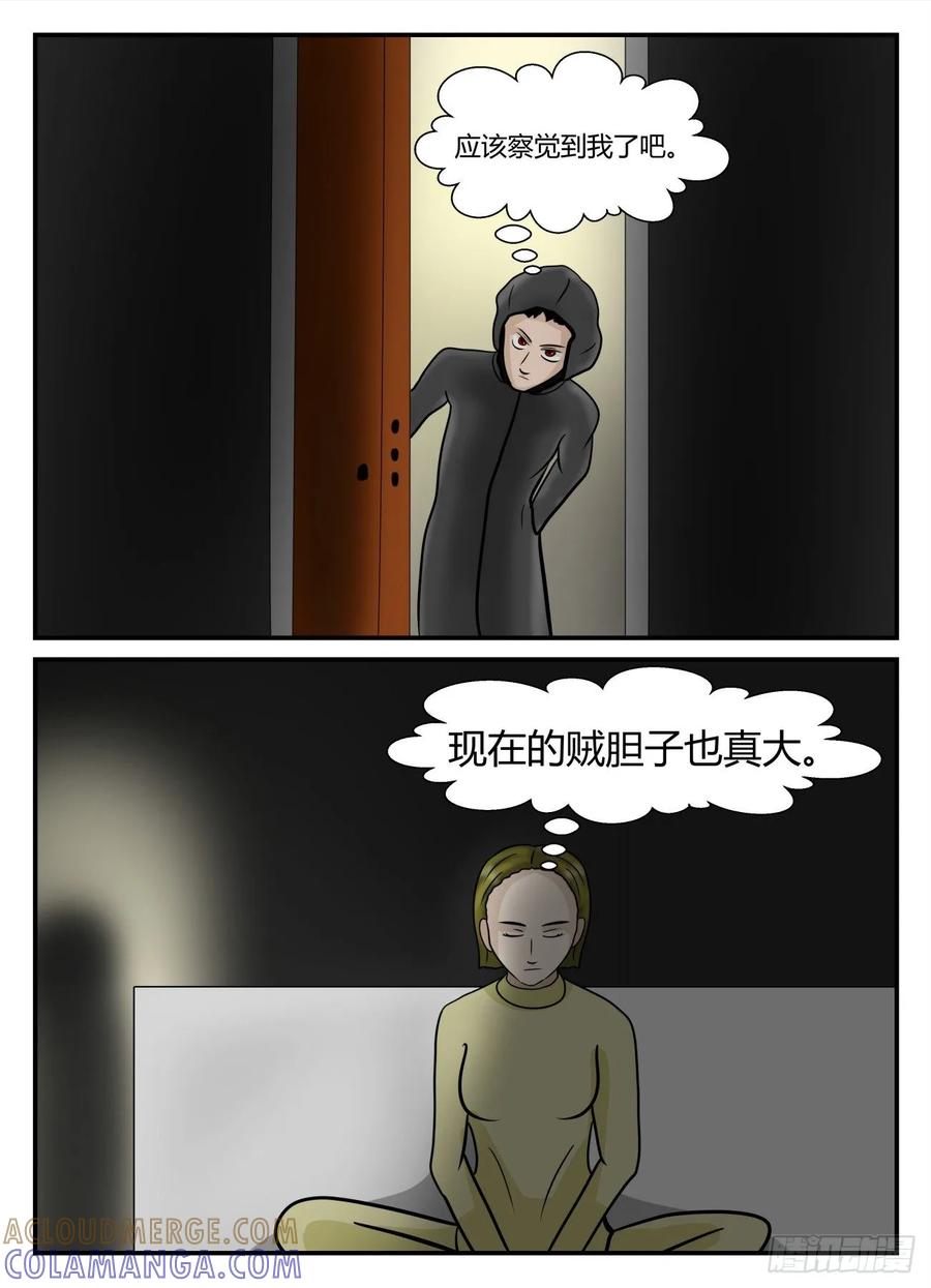 《一人领域》第五章 始末 28 第11页