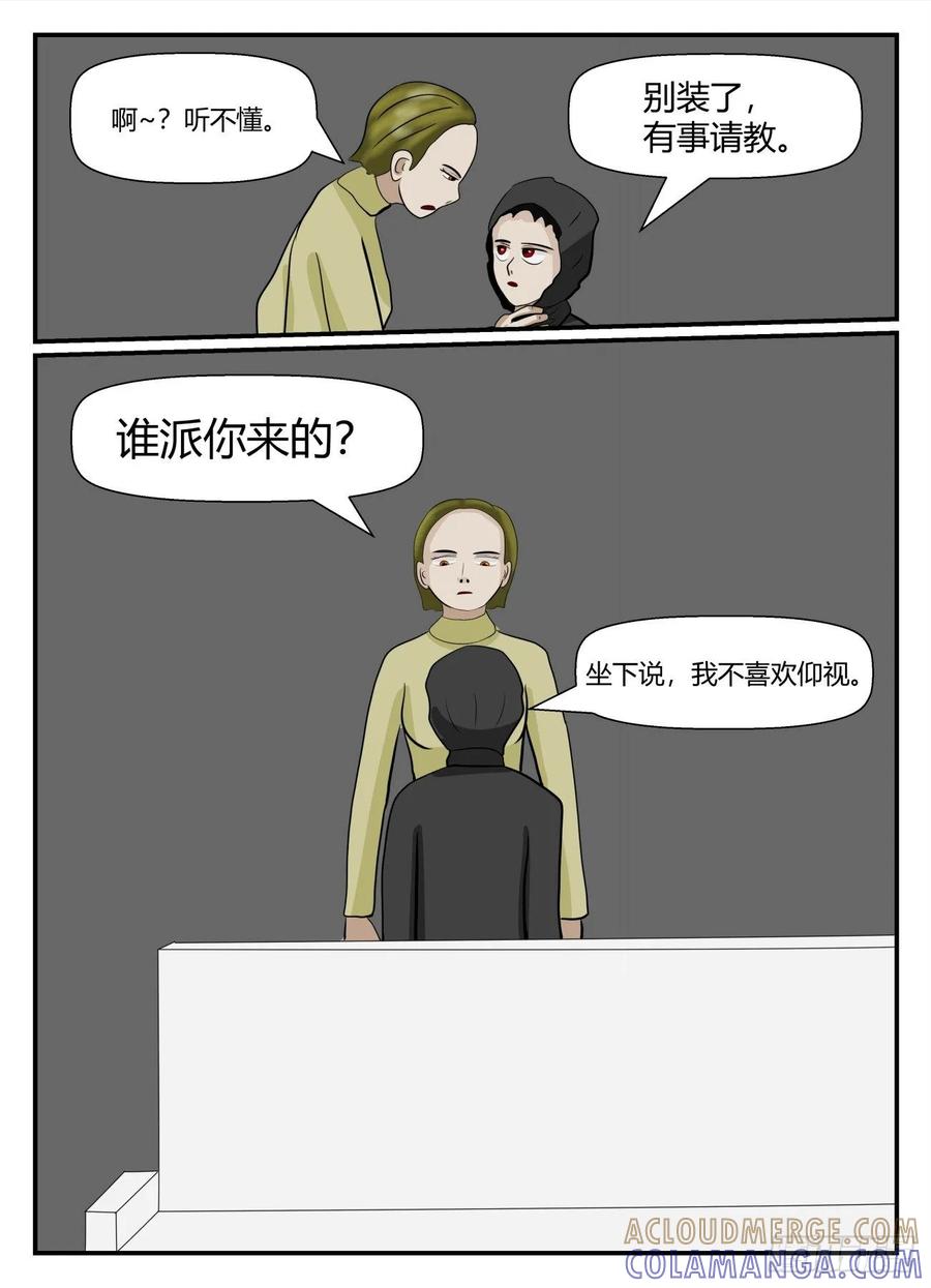 《一人领域》第五章 始末 29 第3页
