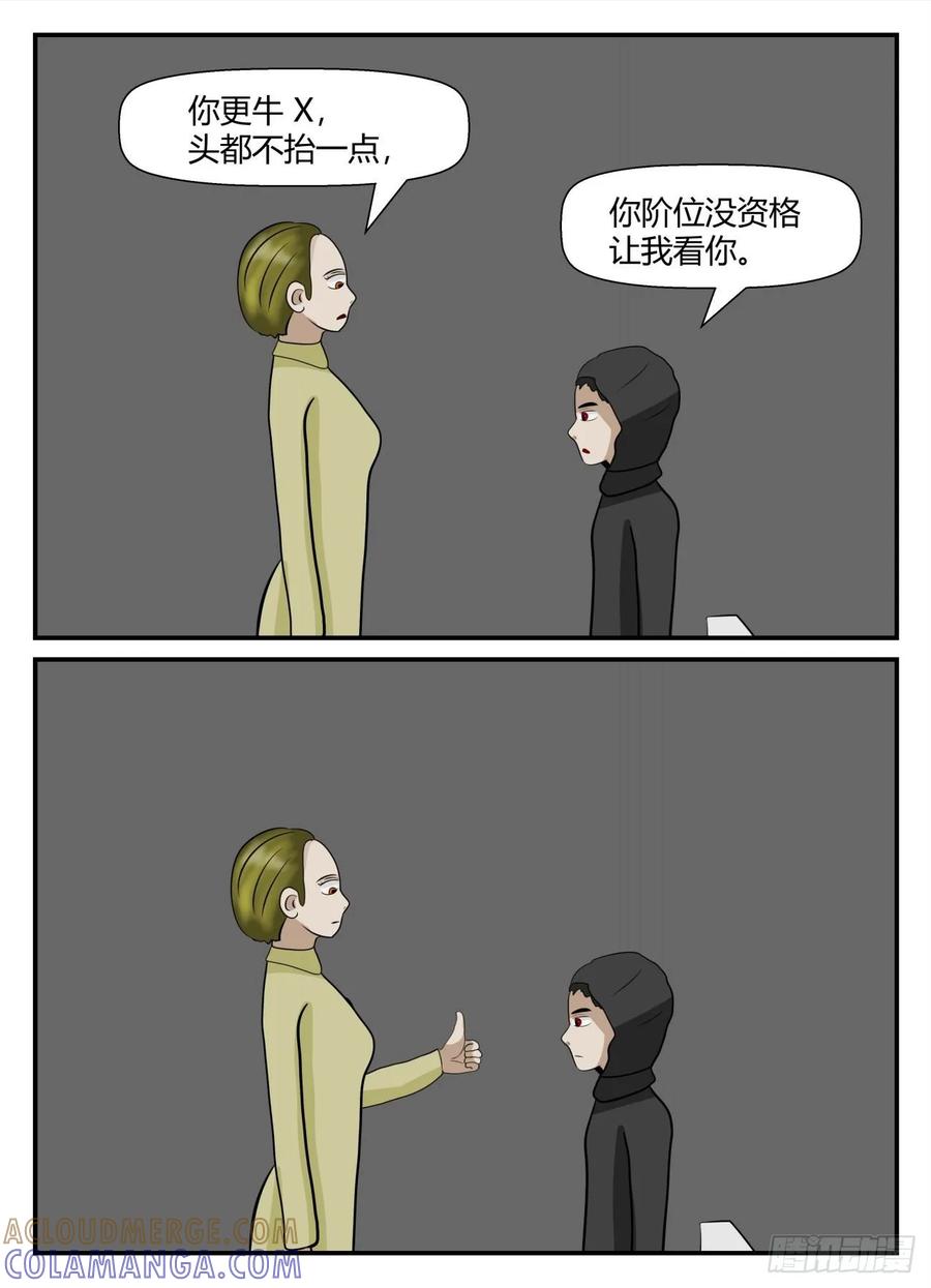 《一人领域》第五章 始末 29 第5页