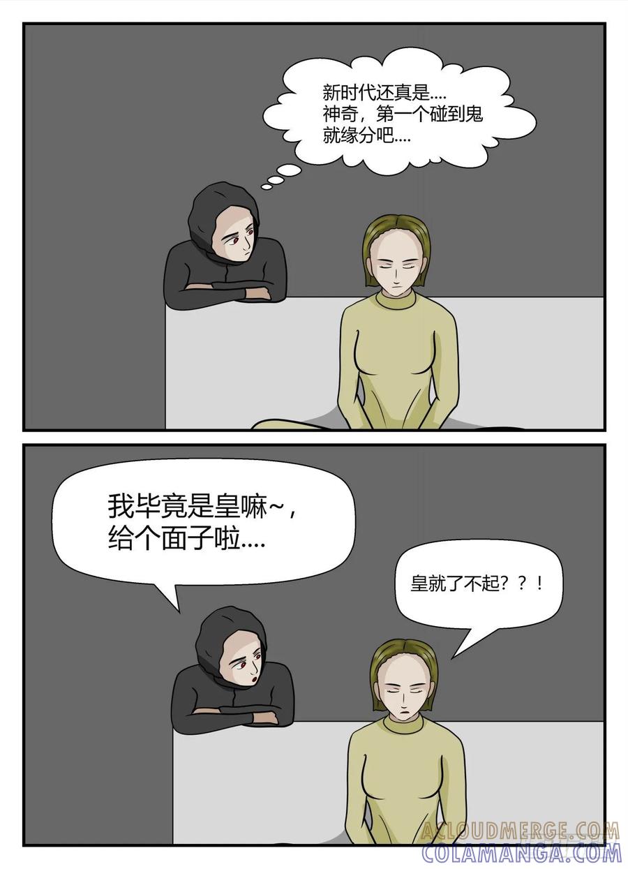 《一人领域》第五章 始末 29 第8页
