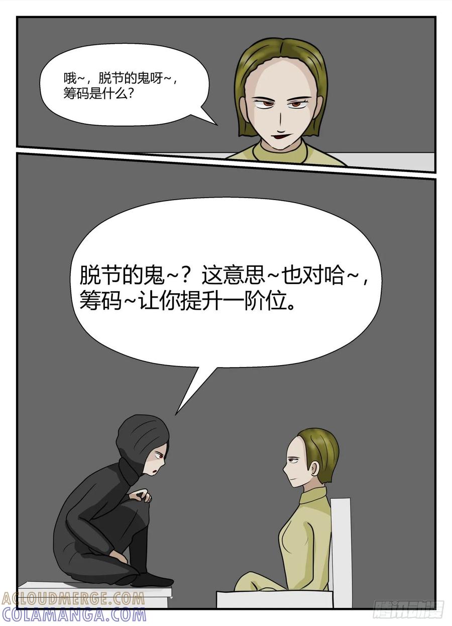 《一人领域》第五章 始末 29 第11页