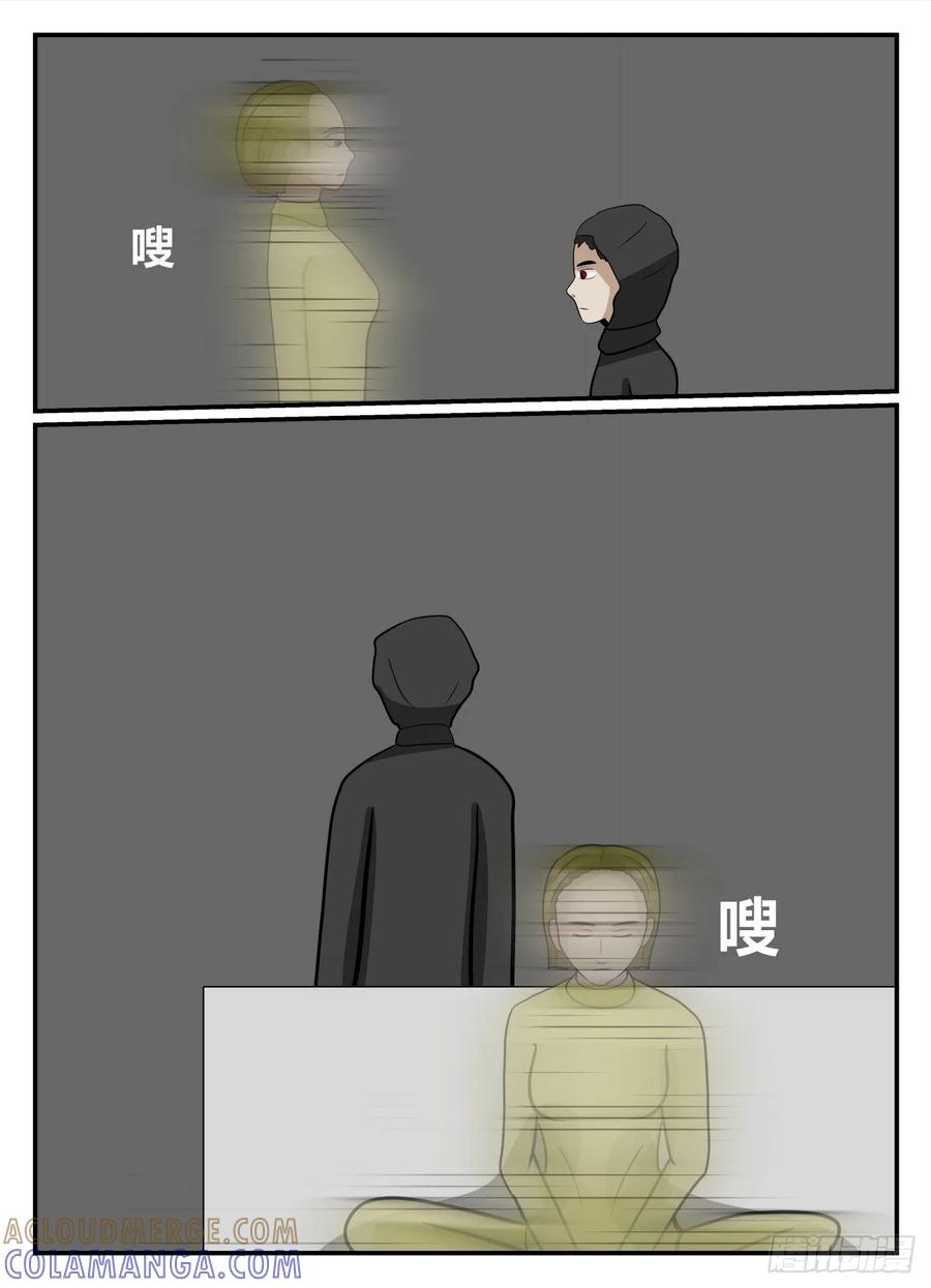 《一人领域》第五章 始末 29 第6页