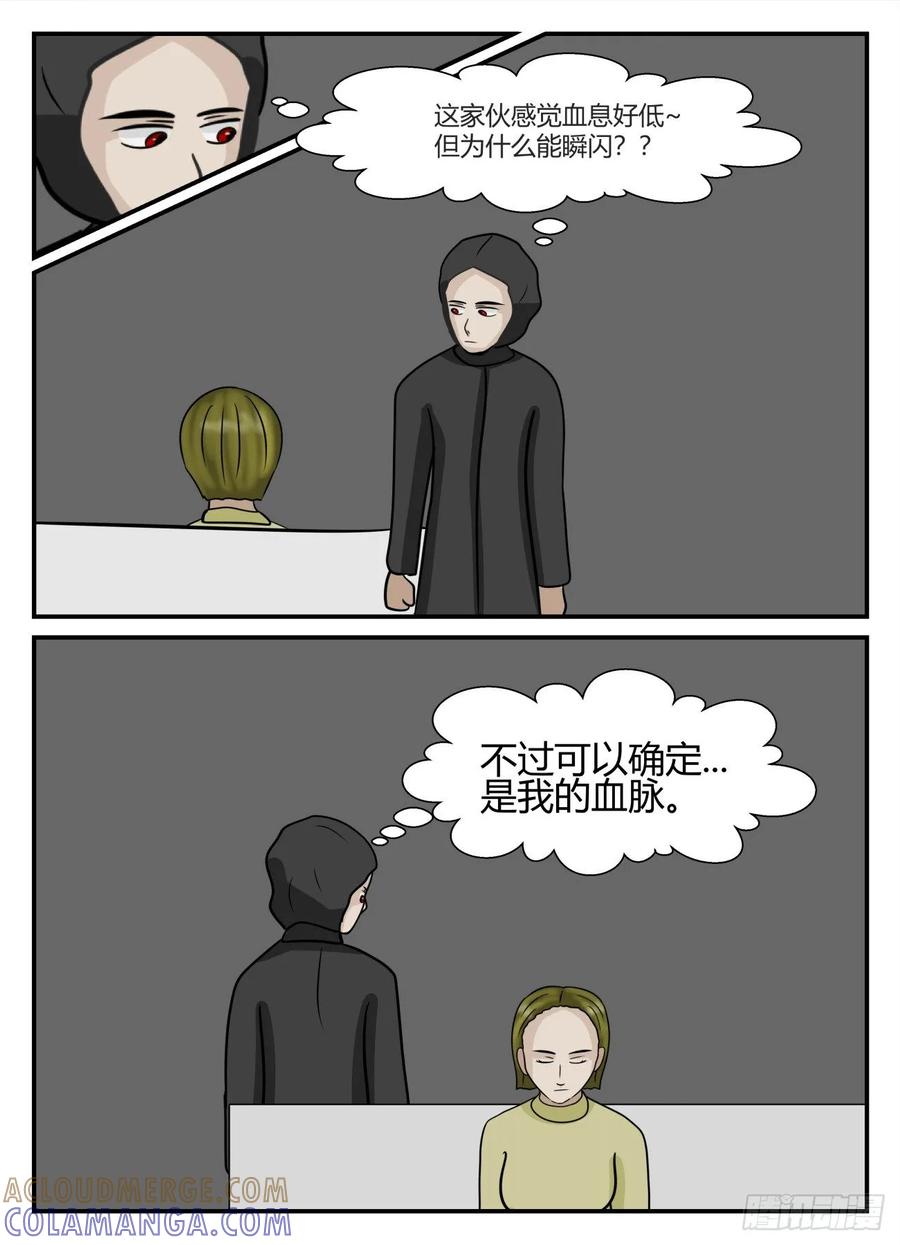 《一人领域》第五章 始末 29 第7页
