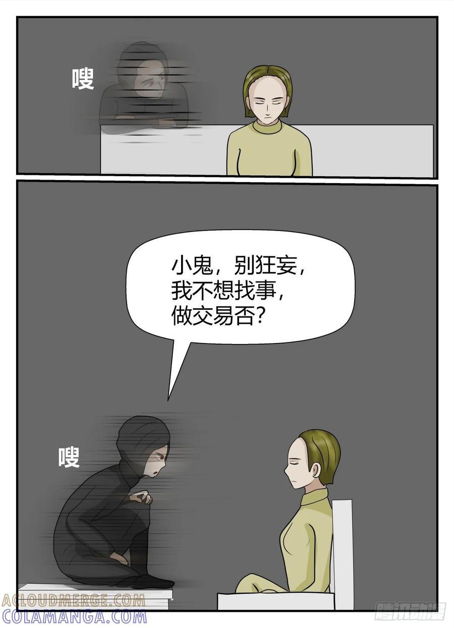 《一人领域》第五章 始末 29 第9页